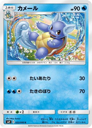 Wartortle (022/095) - SM9 Tag Bolt SM9: Tag Bolt Pokemon Japanese Single  Squirtle Squad Card Shop.