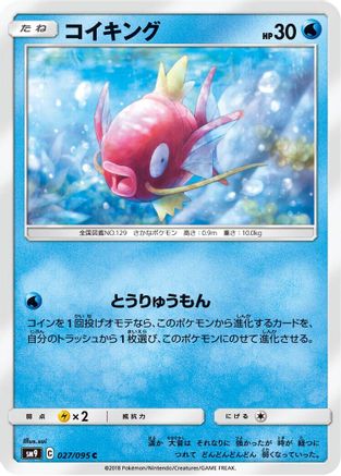 Magikarp (027/095) - SM9 Tag Bolt SM9: Tag Bolt Pokemon Japanese Single  Squirtle Squad Card Shop.