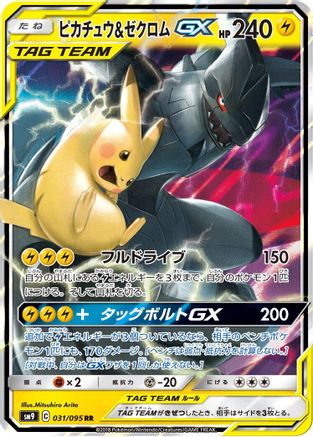 Pikachu & Zekrom GX - 031/095 (031/095) - SM9 Tag Bolt Holofoil SM9: Tag Bolt Pokemon Japanese Single  Squirtle Squad Card Shop.