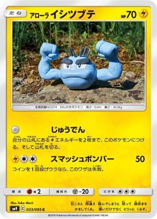 Alolan Geodude - 033/095 (033/095) - SM9 Tag Bolt SM9: Tag Bolt Pokemon Japanese Single  Squirtle Squad Card Shop.