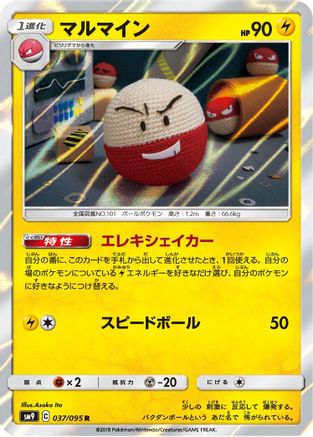 Electrode (037/095) - SM9 Tag Bolt Holofoil SM9: Tag Bolt Pokemon Japanese Single  Squirtle Squad Card Shop.