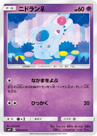 NidoranF (039/095) - SM9 Tag Bolt SM9: Tag Bolt Pokemon Japanese Single  Squirtle Squad Card Shop.