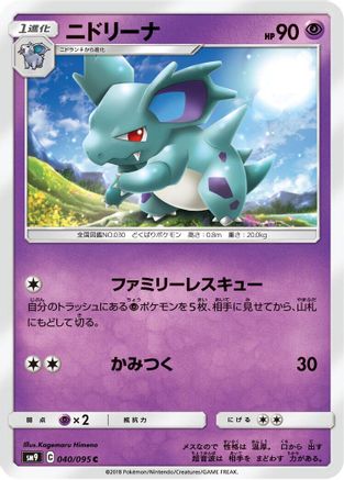 Nidorina (040/095) - SM9 Tag Bolt SM9: Tag Bolt Pokemon Japanese Single  Squirtle Squad Card Shop.