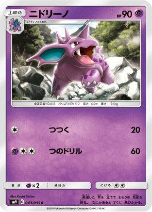 Nidorino (043/095) - SM9 Tag Bolt SM9: Tag Bolt Pokemon Japanese Single  Squirtle Squad Card Shop.