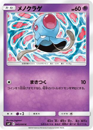 Tentacool (045/095) - SM9 Tag Bolt SM9: Tag Bolt Pokemon Japanese Single  Squirtle Squad Card Shop.
