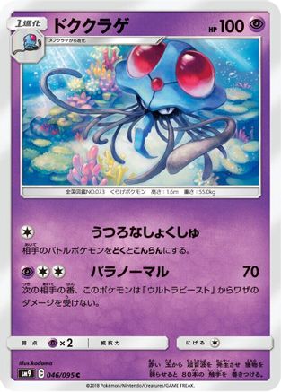 Tentacruel (046/095) - SM9 Tag Bolt SM9: Tag Bolt Pokemon Japanese Single  Squirtle Squad Card Shop.