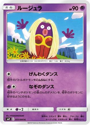 Jynx (051/095) - SM9 Tag Bolt SM9: Tag Bolt Pokemon Japanese Single  Squirtle Squad Card Shop.