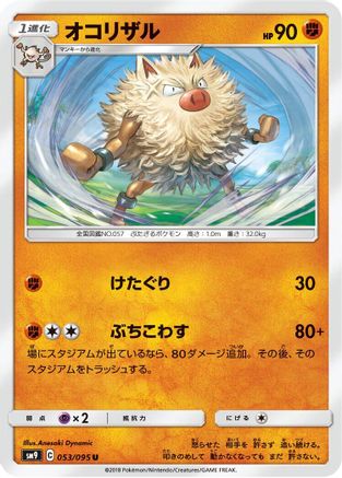 Primeape (053/095) - SM9 Tag Bolt SM9: Tag Bolt Pokemon Japanese Single  Squirtle Squad Card Shop.