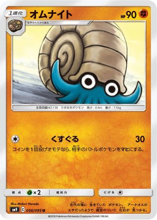 Omanyte (056/095) - SM9 Tag Bolt SM9: Tag Bolt Pokemon Japanese Single  Squirtle Squad Card Shop.