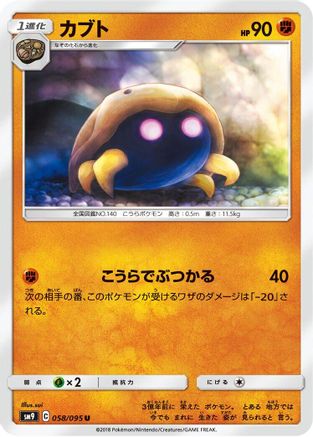 Kabuto (058/095) - SM9 Tag Bolt SM9: Tag Bolt Pokemon Japanese Single  Squirtle Squad Card Shop.