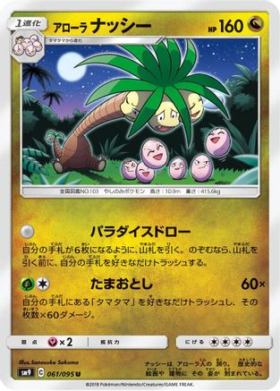 Alolan Exeggutor (061/095) - SM9 Tag Bolt SM9: Tag Bolt Pokemon Japanese Single  Squirtle Squad Card Shop.