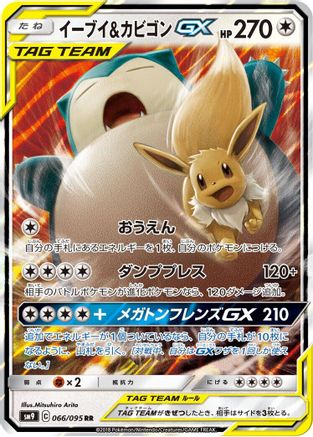 Eevee & Snorlax GX - 066/095 (066/095) - SM9 Tag Bolt Holofoil SM9: Tag Bolt Pokemon Japanese Single  Squirtle Squad Card Shop.