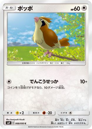 Pidgey - 068/095 (068/095) - SM9 Tag Bolt SM9: Tag Bolt Pokemon Japanese Single  Squirtle Squad Card Shop.