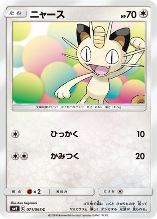 Meowth (071/095) - SM9 Tag Bolt SM9: Tag Bolt Pokemon Japanese Single  Squirtle Squad Card Shop.