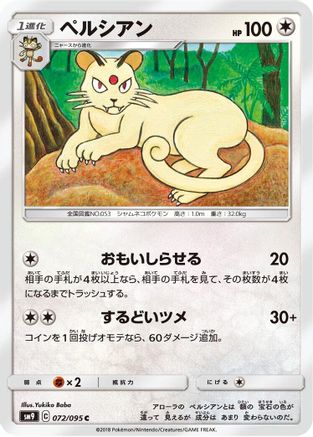 Persian (072/095) - SM9 Tag Bolt SM9: Tag Bolt Pokemon Japanese Single  Squirtle Squad Card Shop.