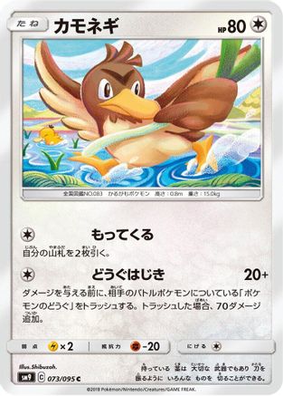 Farfetch'd (073/095) - SM9 Tag Bolt SM9: Tag Bolt Pokemon Japanese Single  Squirtle Squad Card Shop.