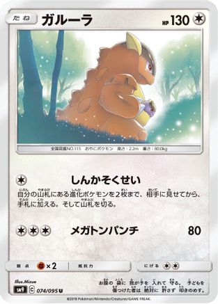 Kangaskhan (074/095) - SM9 Tag Bolt SM9: Tag Bolt Pokemon Japanese Single  Squirtle Squad Card Shop.