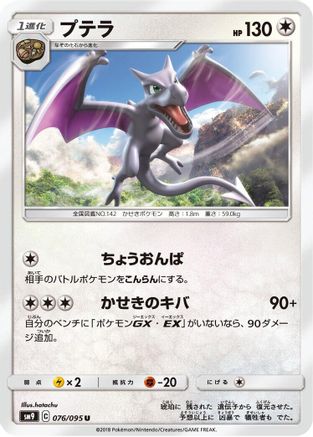 Aerodactyl (076/095) - SM9 Tag Bolt SM9: Tag Bolt Pokemon Japanese Single  Squirtle Squad Card Shop.