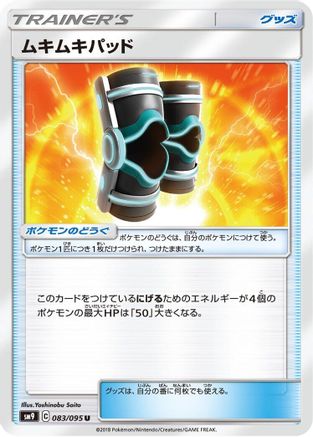 Buff Padding (083/095) - SM9 Tag Bolt SM9: Tag Bolt Pokemon Japanese Single  Squirtle Squad Card Shop.