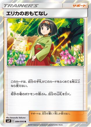 Erika's Hospitality - 084/095 (084/095) - SM9 Tag Bolt SM9: Tag Bolt Pokemon Japanese Single  Squirtle Squad Card Shop.