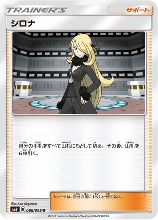 Cynthia (086/095) - SM9 Tag Bolt SM9: Tag Bolt Pokemon Japanese Single  Squirtle Squad Card Shop.