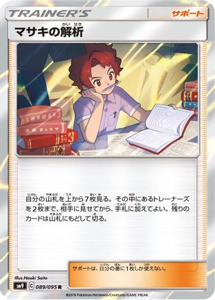 Bill's Analysis (089/095) - SM9 Tag Bolt Holofoil SM9: Tag Bolt Pokemon Japanese Single  Squirtle Squad Card Shop.