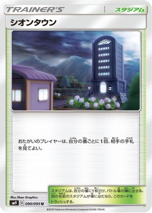 Lavender Town (090/095) - SM9 Tag Bolt SM9: Tag Bolt Pokemon Japanese Single  Squirtle Squad Card Shop.