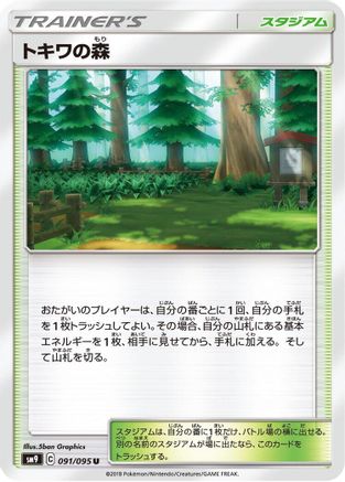 Viridian Forest (091/095) - SM9 Tag Bolt SM9: Tag Bolt Pokemon Japanese Single  Squirtle Squad Card Shop.