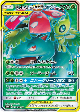 Celebi & Venusaur GX - 096/095 (096/095) - SM9 Tag Bolt Holofoil SM9: Tag Bolt Pokemon Japanese Single  Squirtle Squad Card Shop.