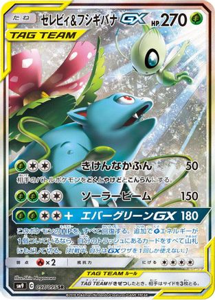 Celebi & Venusaur GX - 097/095 (097/095) - SM9 Tag Bolt Holofoil SM9: Tag Bolt Pokemon Japanese Single  Squirtle Squad Card Shop.