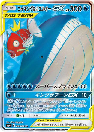 Magikarp & Wailord GX - 098/095 (098/095) - SM9 Tag Bolt Holofoil SM9: Tag Bolt Pokemon Japanese Single  Squirtle Squad Card Shop.