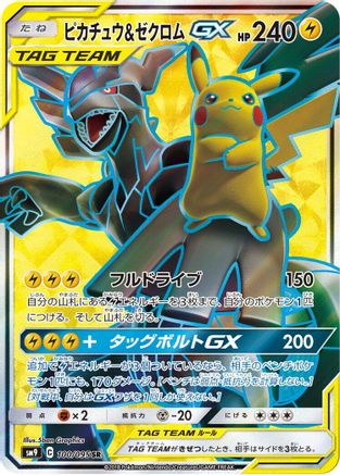 Pikachu & Zekrom GX - 100/095 (100/095) - SM9 Tag Bolt Holofoil SM9: Tag Bolt Pokemon Japanese Single  Squirtle Squad Card Shop.
