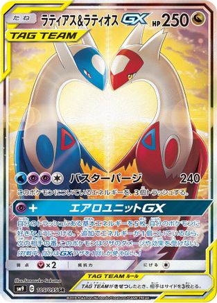 Latias & Latios GX - 105/095 (105/095) - SM9 Tag Bolt Holofoil SM9: Tag Bolt Pokemon Japanese Single  Squirtle Squad Card Shop.