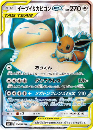 Eevee & Snorlax GX - 106/095 (106/095) - SM9 Tag Bolt Holofoil SM9: Tag Bolt Pokemon Japanese Single  Squirtle Squad Card Shop.