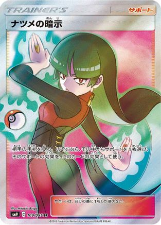Sabrina's Suggestion - 109/095 (109/095) - SM9 Tag Bolt Holofoil SM9: Tag Bolt Pokemon Japanese Single  Squirtle Squad Card Shop.
