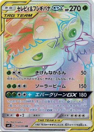 Celebi & Venusaur GX - 110/095 (110/095) - SM9 Tag Bolt Holofoil SM9: Tag Bolt Pokemon Japanese Single  Squirtle Squad Card Shop.