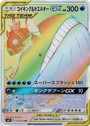 Magikarp & Wailord GX - 111/095 (111/095) - SM9 Tag Bolt Holofoil SM9: Tag Bolt Pokemon Japanese Single  Squirtle Squad Card Shop.