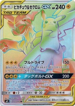 Pikachu & Zekrom GX - 112/095 (112/095) - SM9 Tag Bolt Holofoil SM9: Tag Bolt Pokemon Japanese Single  Squirtle Squad Card Shop.