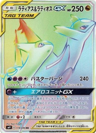 Latias & Latios GX - 114/095 (114/095) - SM9 Tag Bolt Holofoil SM9: Tag Bolt Pokemon Japanese Single  Squirtle Squad Card Shop.
