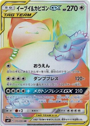 Eevee & Snorlax GX - 115/095 (115/095) - SM9 Tag Bolt Holofoil SM9: Tag Bolt Pokemon Japanese Single  Squirtle Squad Card Shop.