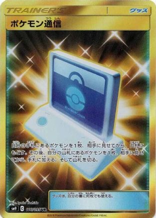 Pokemon Communication - 116/095 (116/095) - SM9 Tag Bolt Holofoil SM9: Tag Bolt Pokemon Japanese Single  Squirtle Squad Card Shop.