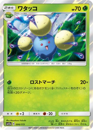 Jumpluff (006/173) - SM12a TAG TEAM GX Tag All Stars Holofoil SM12a: TAG TEAM GX: Tag All Stars Pokemon Japanese Single  Squirtle Squad Card Shop.