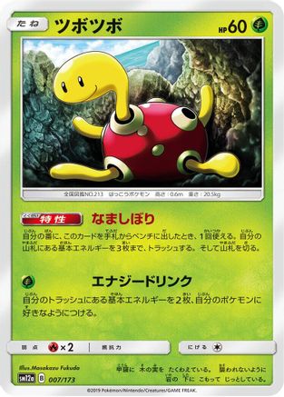 Shuckle (007/173) - SM12a TAG TEAM GX Tag All Stars SM12a: TAG TEAM GX: Tag All Stars Pokemon Japanese Single  Squirtle Squad Card Shop.