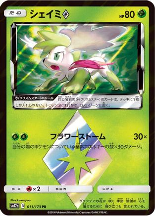 Shaymin Prism Star (011/173) - SM12a TAG TEAM GX Tag All Stars Holofoil SM12a: TAG TEAM GX: Tag All Stars Pokemon Japanese Single  Squirtle Squad Card Shop.