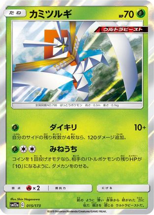 Kartana (015/173) - SM12a TAG TEAM GX Tag All Stars Holofoil SM12a: TAG TEAM GX: Tag All Stars Pokemon Japanese Single  Squirtle Squad Card Shop.