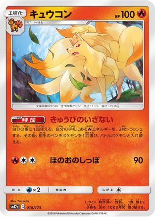 Ninetales (018/173) - SM12a TAG TEAM GX Tag All Stars SM12a: TAG TEAM GX: Tag All Stars Pokemon Japanese Single  Squirtle Squad Card Shop.