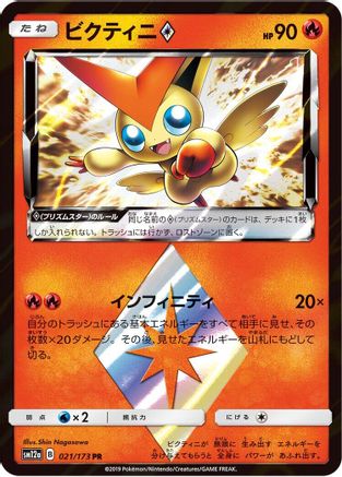Victini Prism Star (021/173) - SM12a TAG TEAM GX Tag All Stars Holofoil SM12a: TAG TEAM GX: Tag All Stars Pokemon Japanese Single  Squirtle Squad Card Shop.