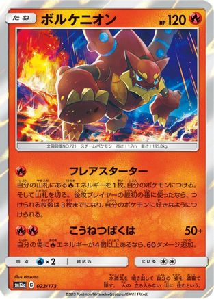 Volcanion (022/173) - SM12a TAG TEAM GX Tag All Stars Holofoil SM12a: TAG TEAM GX: Tag All Stars Pokemon Japanese Single  Squirtle Squad Card Shop.