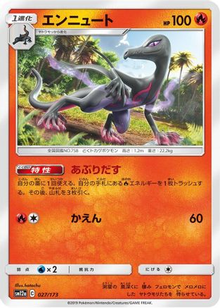Salazzle (027/173) - SM12a TAG TEAM GX Tag All Stars SM12a: TAG TEAM GX: Tag All Stars Pokemon Japanese Single  Squirtle Squad Card Shop.