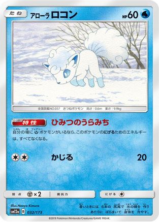 Alolan Vulpix (032/173) - SM12a TAG TEAM GX Tag All Stars SM12a: TAG TEAM GX: Tag All Stars Pokemon Japanese Single  Squirtle Squad Card Shop.